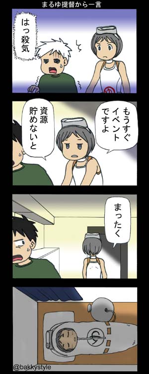 259 まるゆ提督から一言 ばっきーまんが