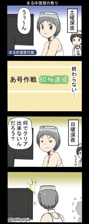 402 まるゆ提督の焦り ばっきーまんが